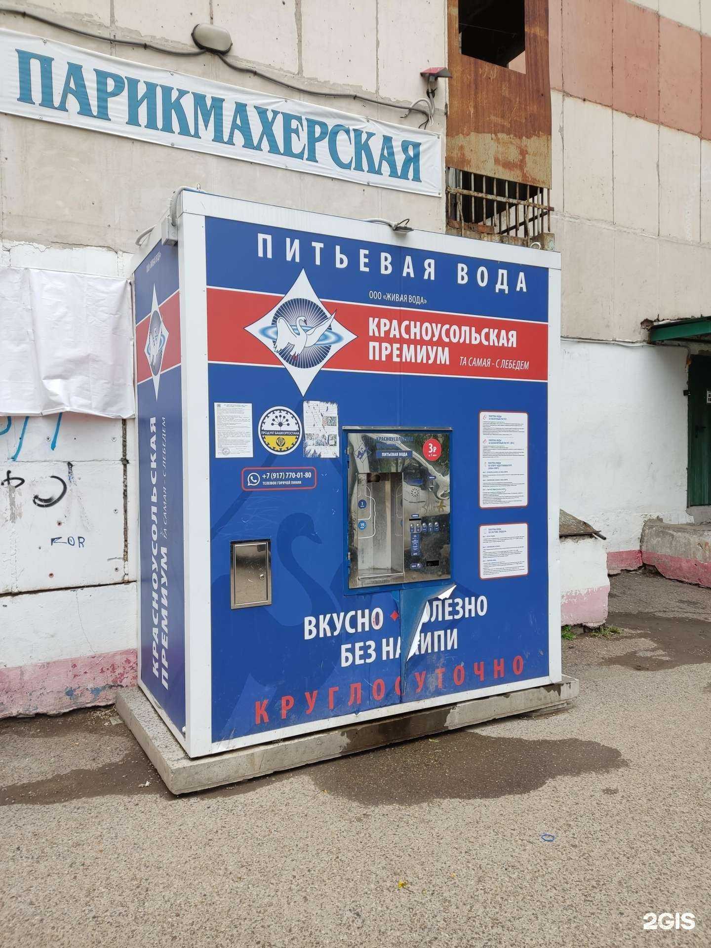 Отзывы на компанию Красноусольская премиум в г. Уфа c фото