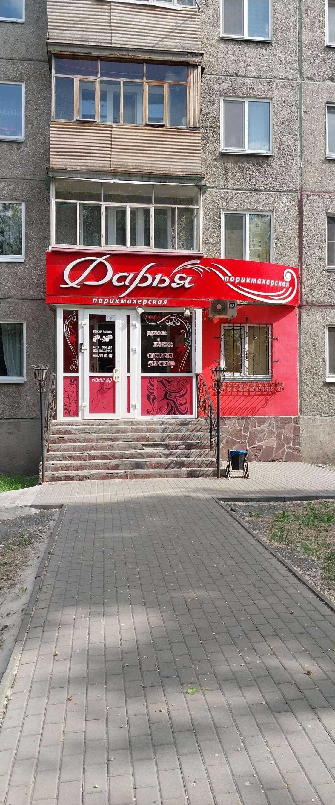 Отзывы на компанию Дарья в Кургане c фото