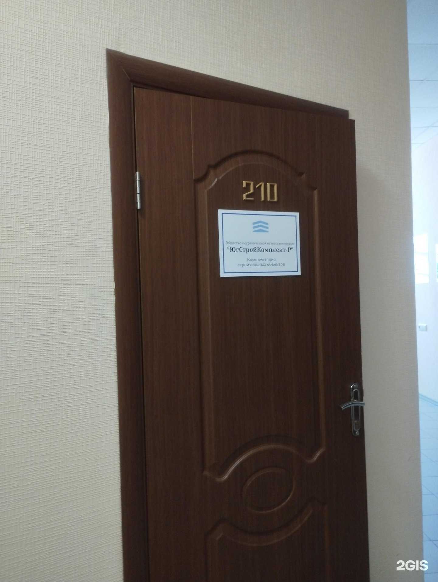 Отзывы на компанию ЮгСтройКомплект в г. Ростов-на-Дону c фото