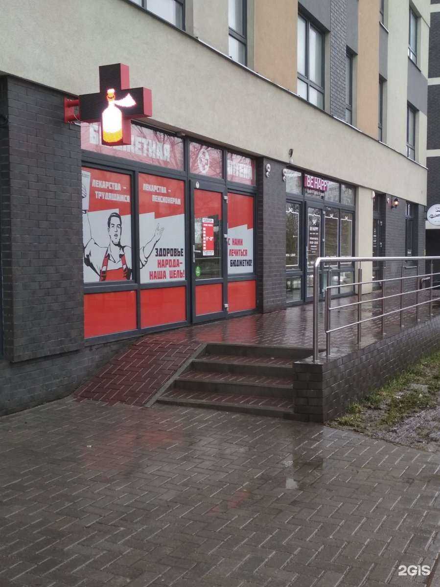 Отзывы на компанию Бюджетная аптека в Калининграде c фото