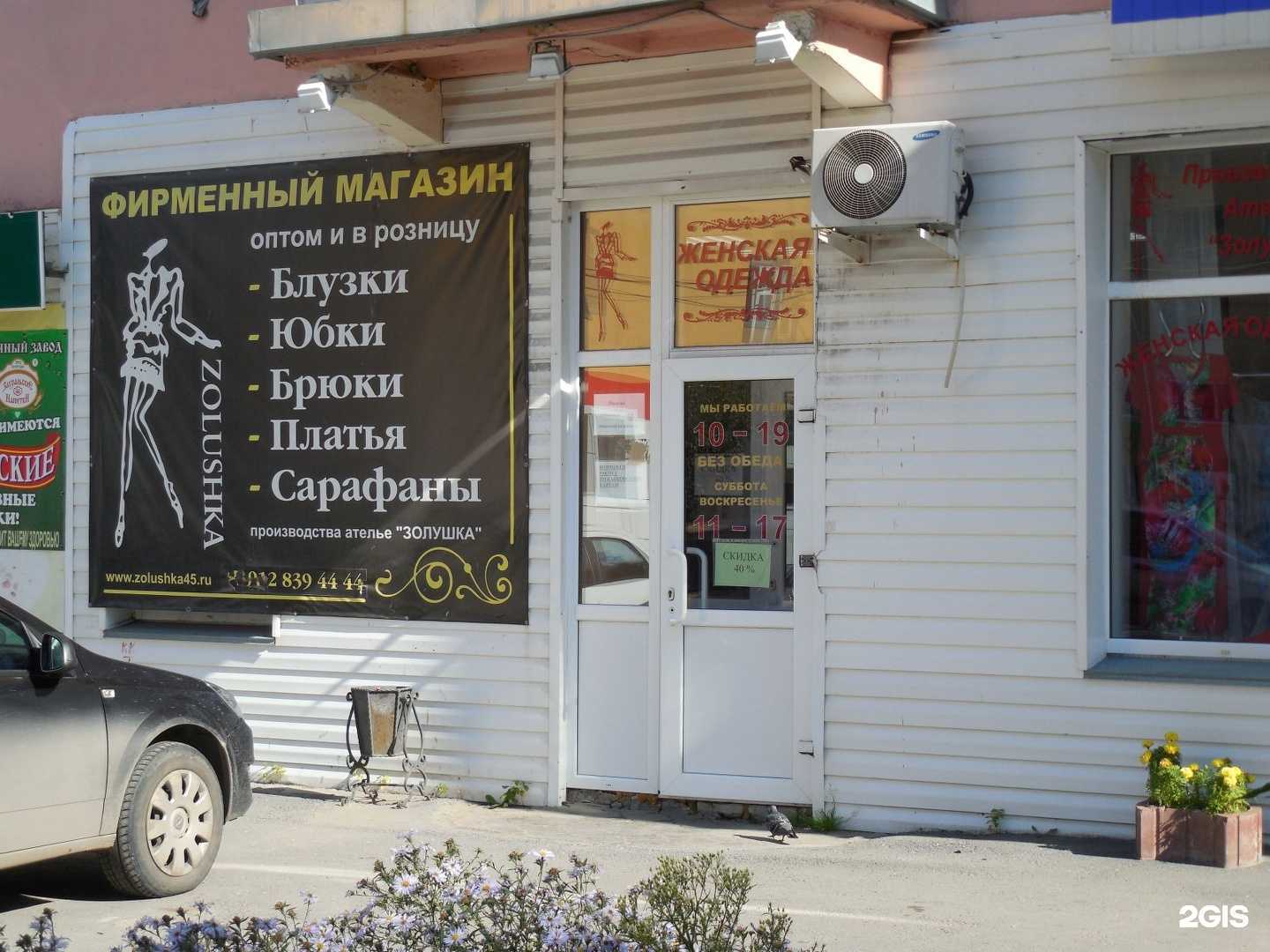 Отзывы на компанию Золушка в Кургане c фото