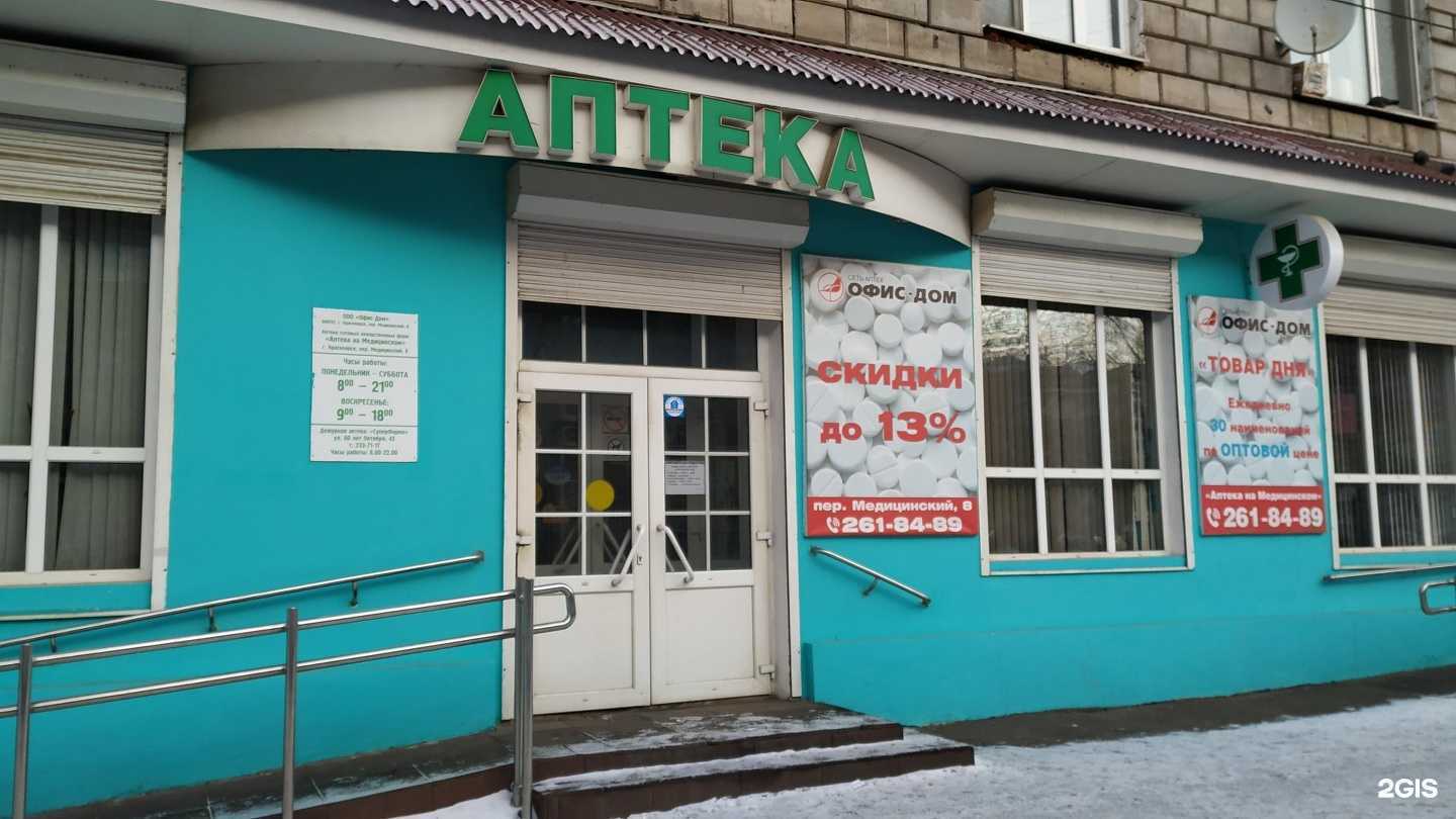 Отзывы на компанию Аптека в г. Красноярск c фото