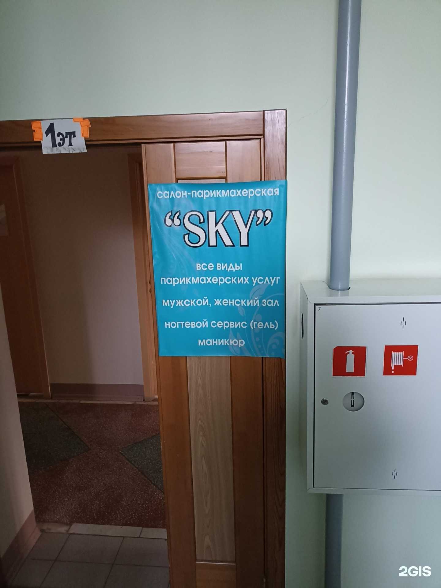 Отзывы на компанию Sky в г. Красноярск c фото