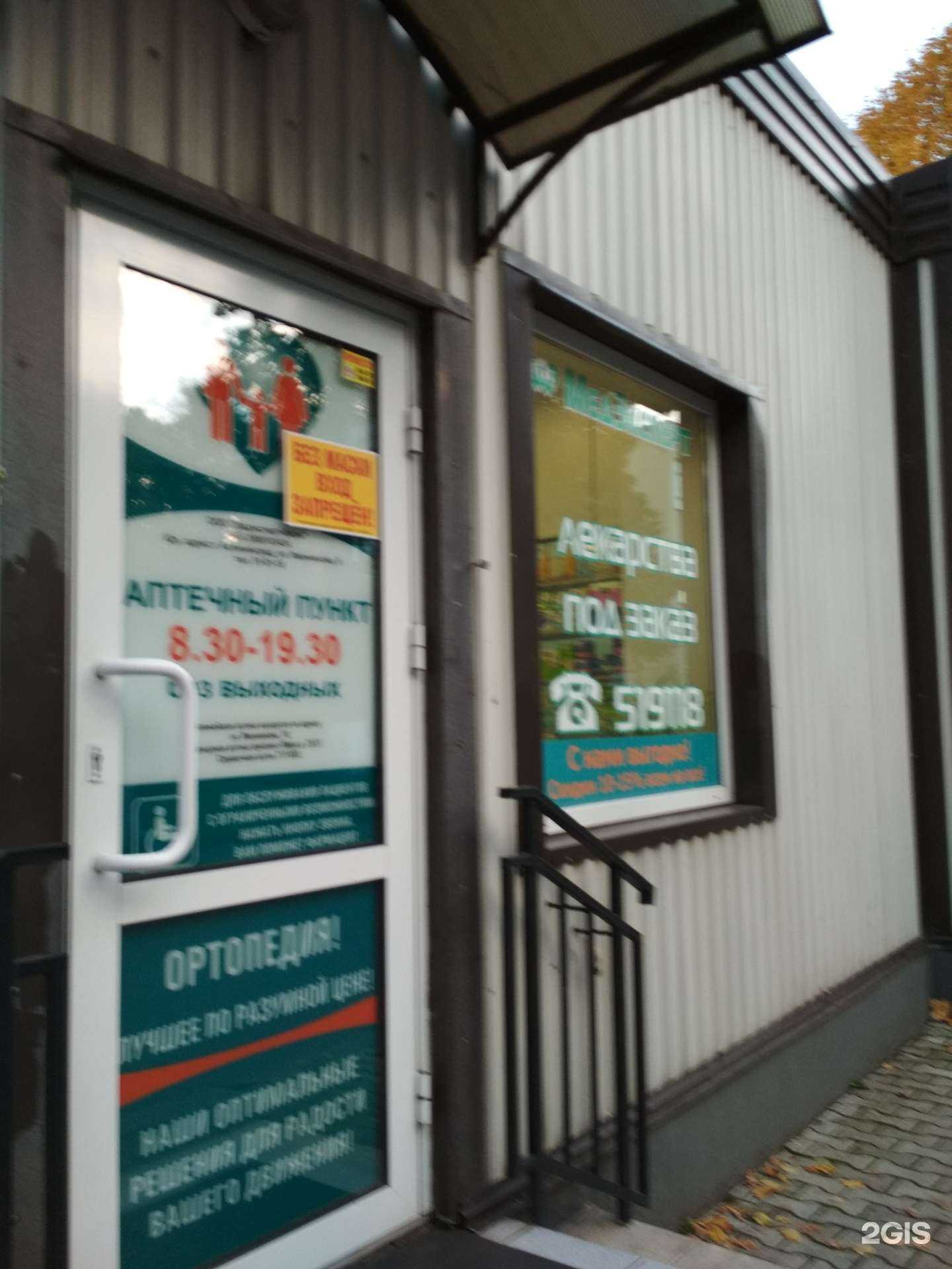 Отзывы на компанию Аптечный пункт в Калининграде c фото
