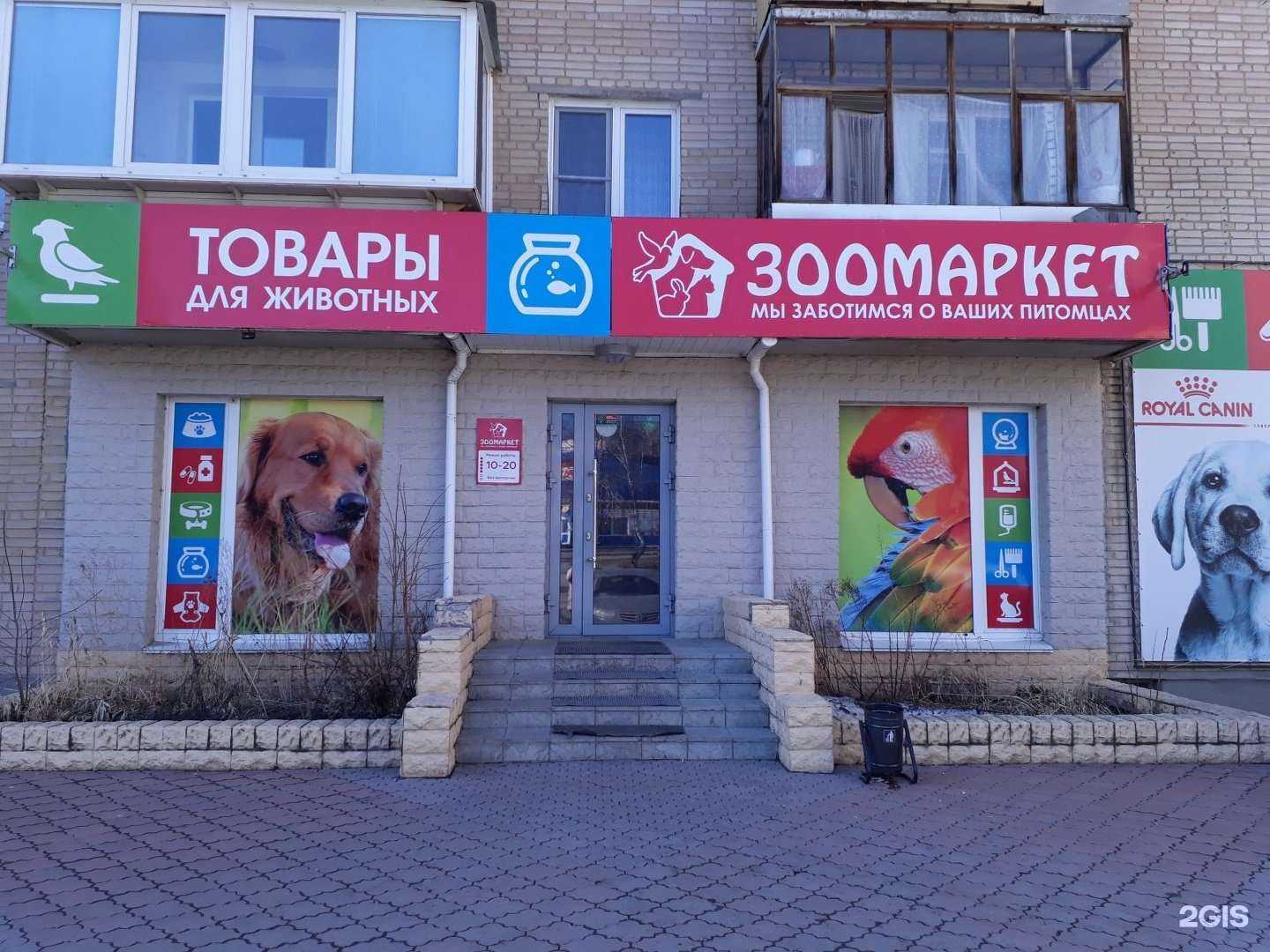 Отзывы на компанию Зоомаркет в г. Миасс c фото