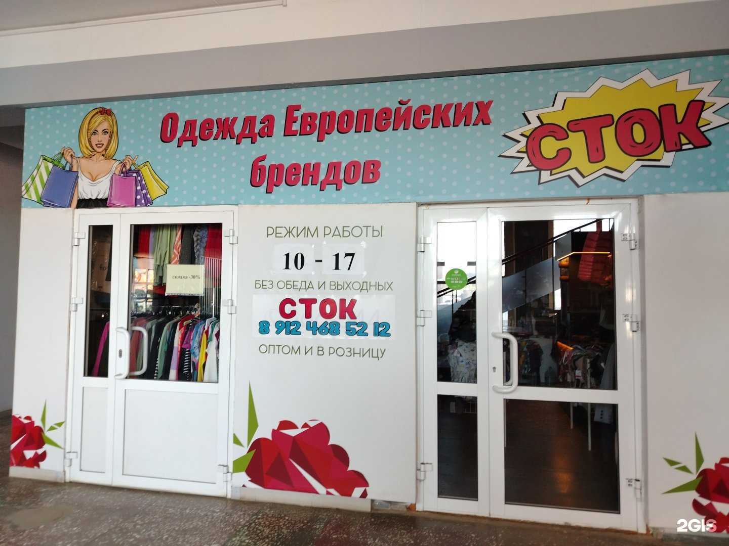 Отзывы на компанию Стоковый магазин в г. Ижевск c фото