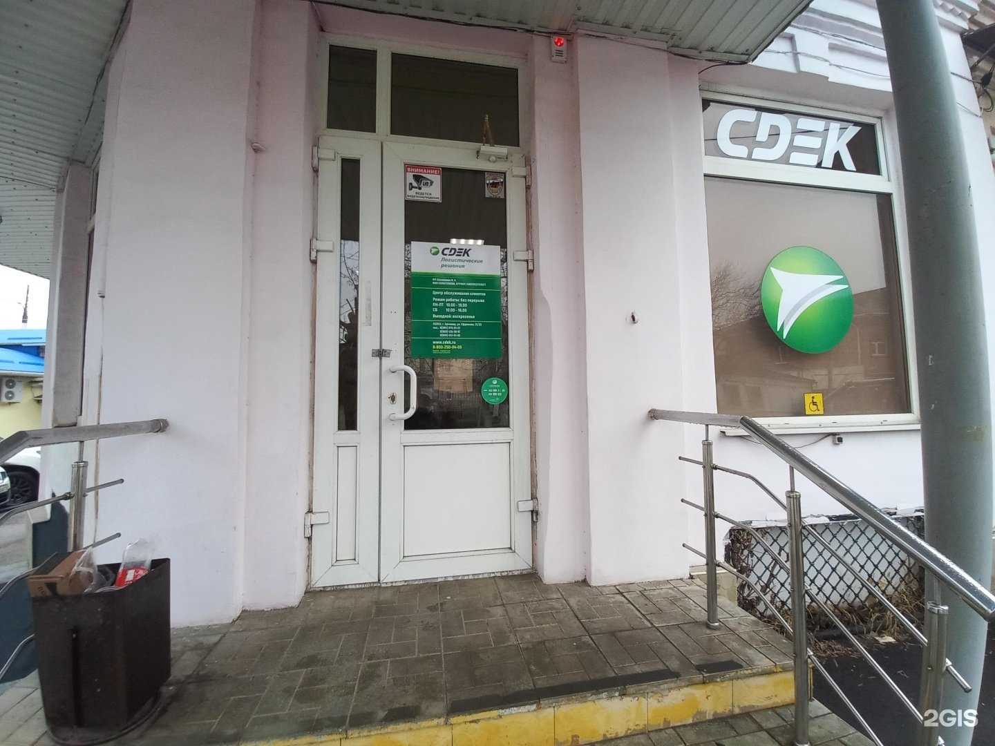 Отзывы на компанию СДЭК в г. Армавир c фото