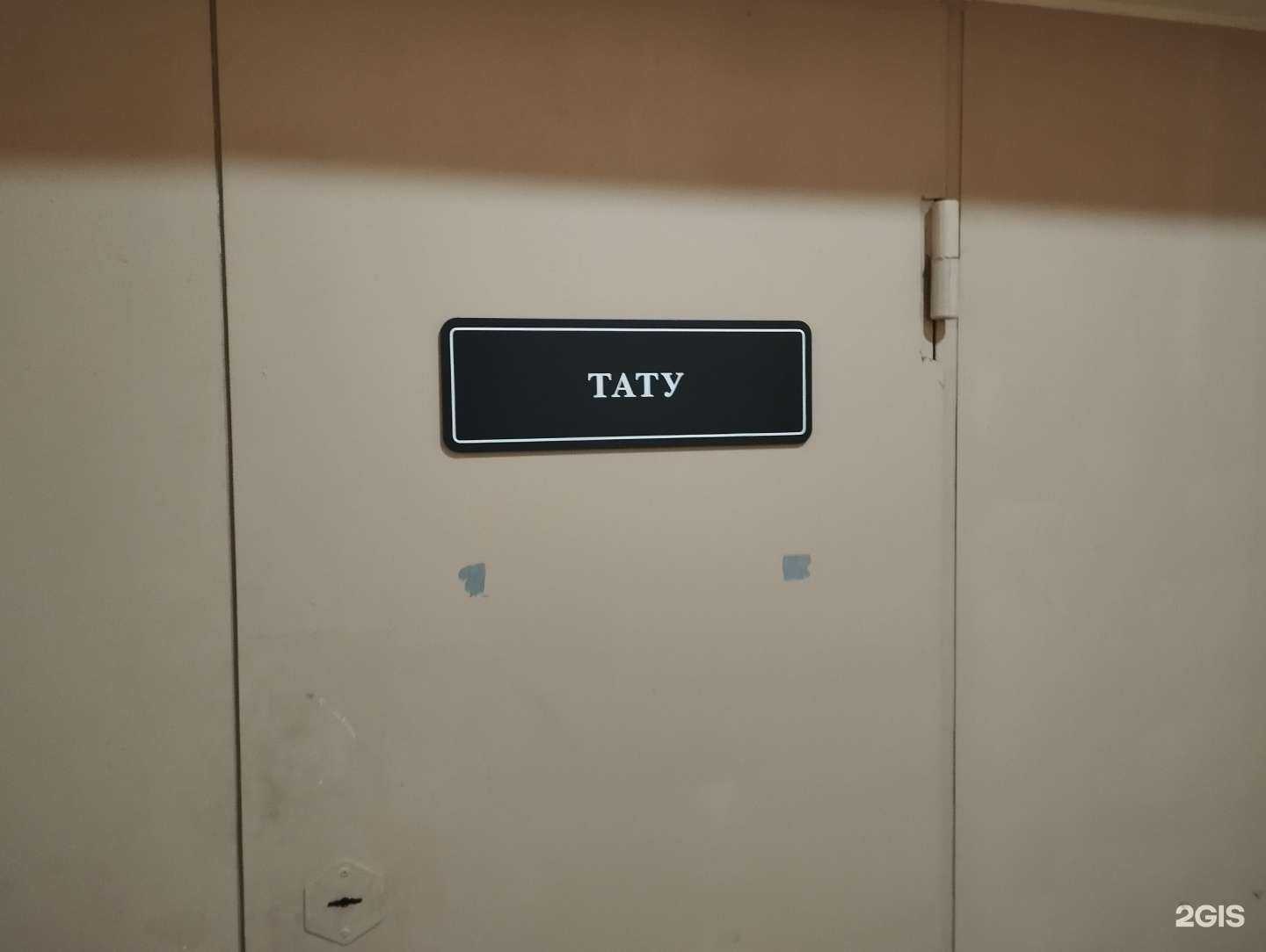 Отзывы на компанию Тату студия в г. Электросталь c фото