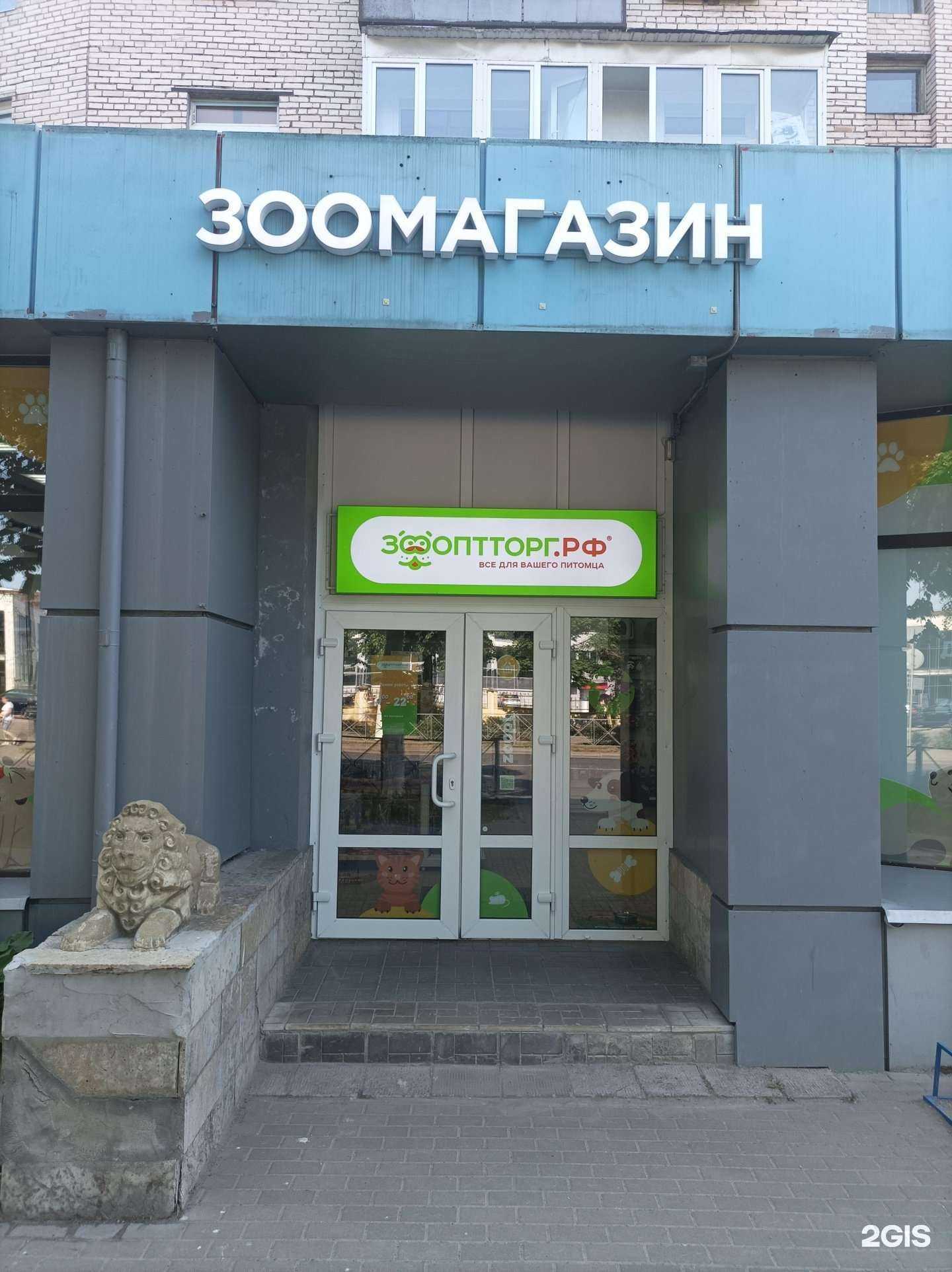 Отзывы на компанию ЗооОптТорг.РФ в Гатчине c фото