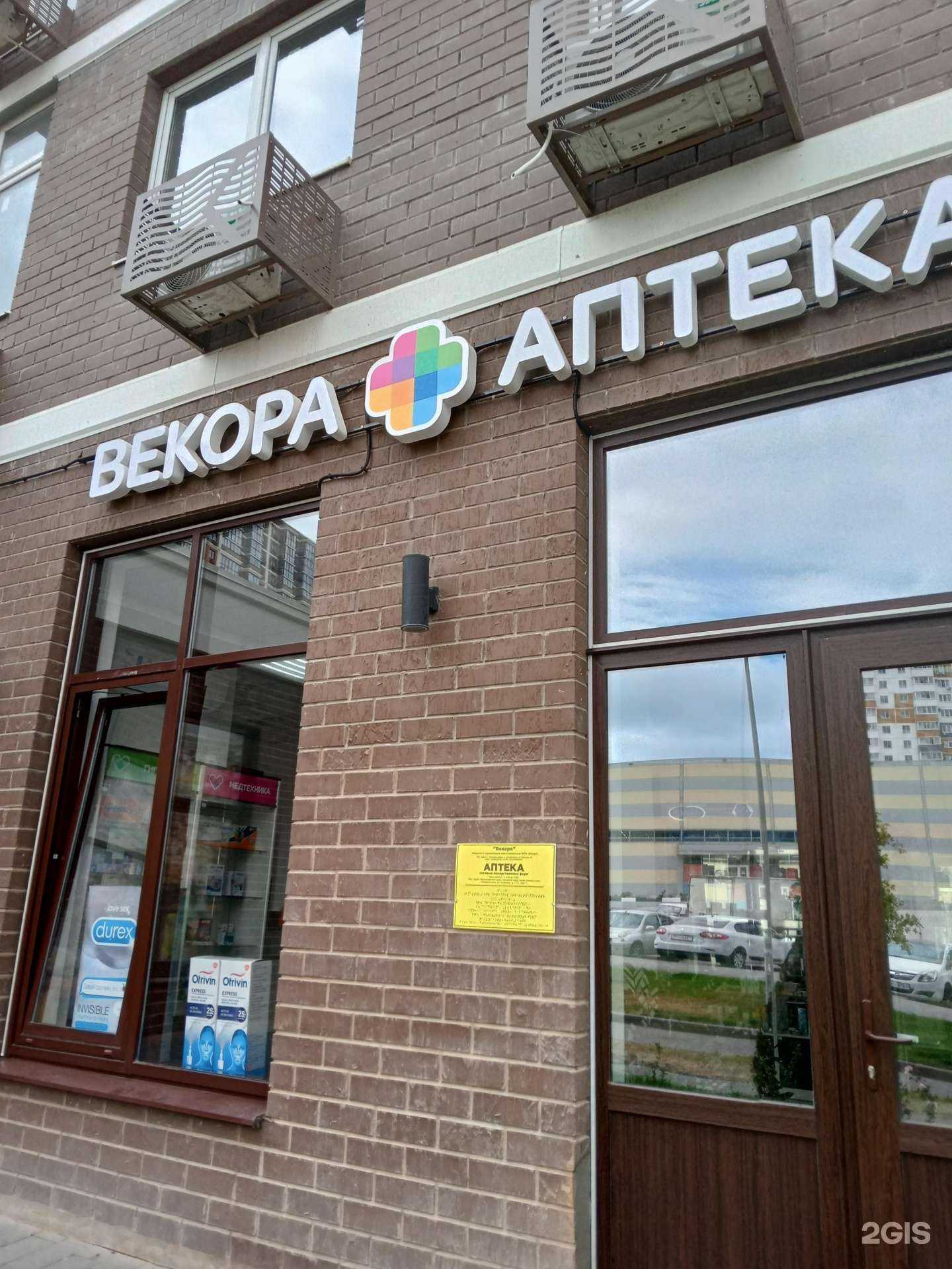 Отзывы на компанию Векора в г. Новороссийск c фото