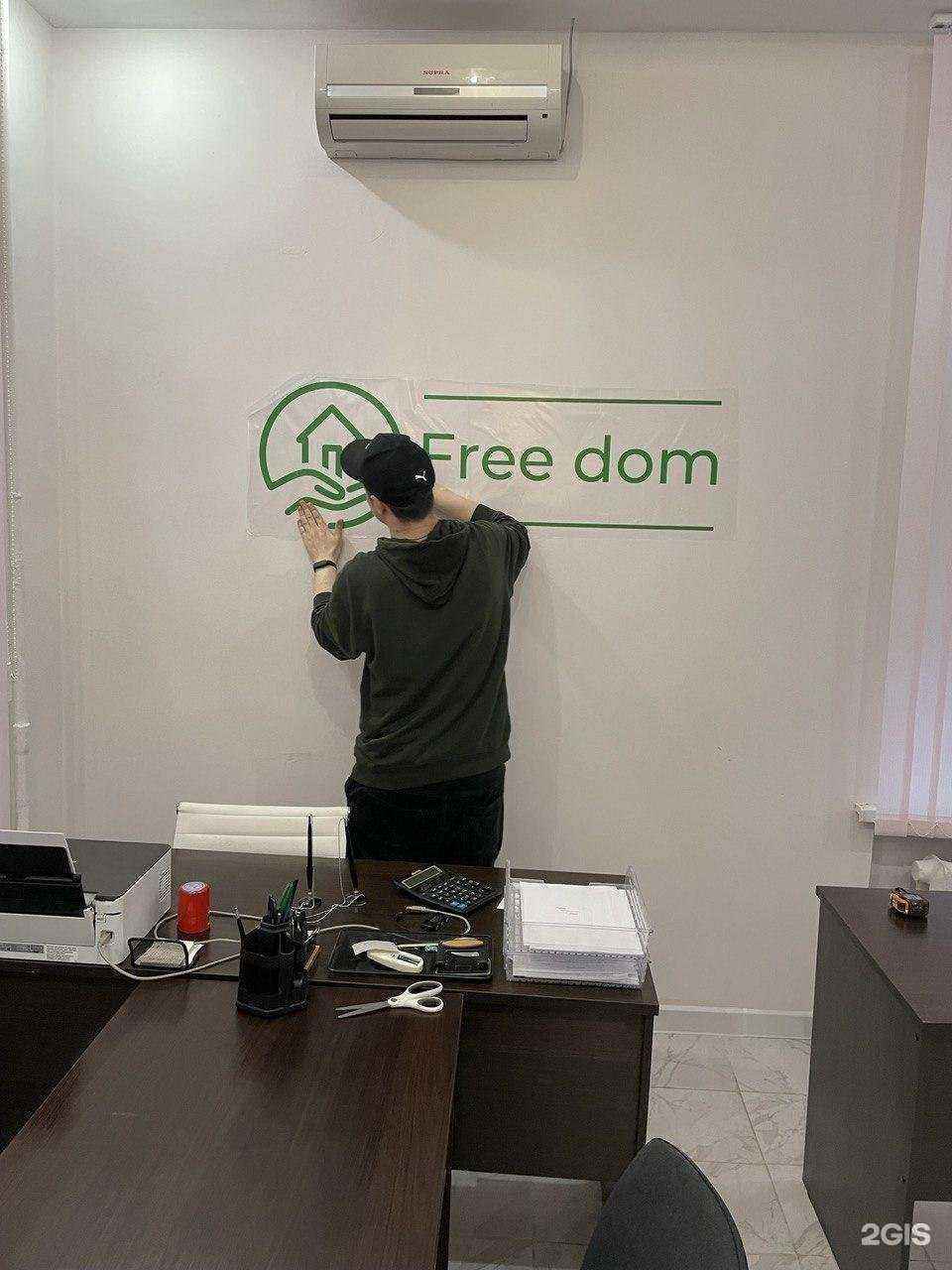 Отзывы на компанию FreeDom в г. Белгород c фото