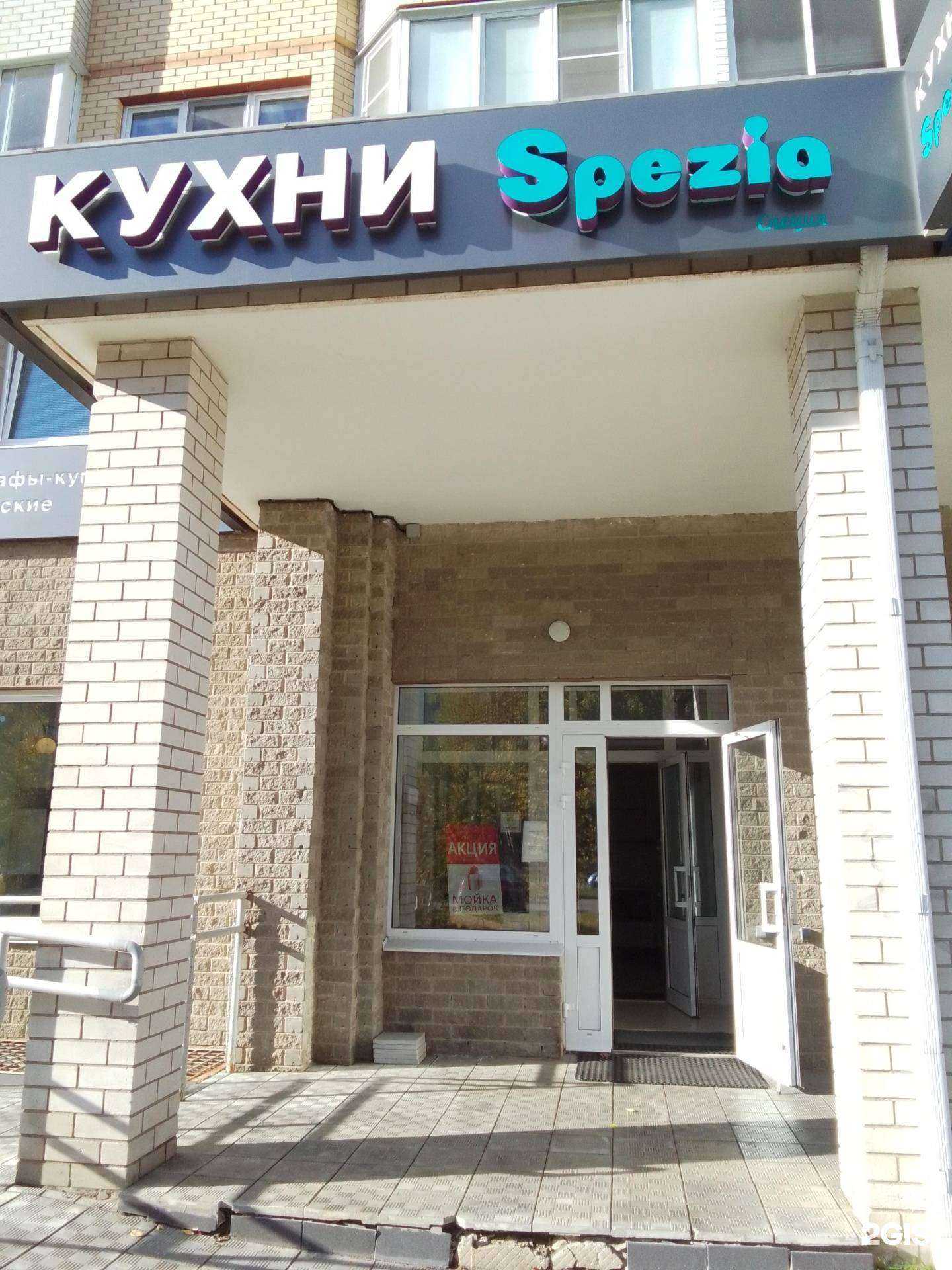 Отзывы на компанию Spezia в Обнинске c фото