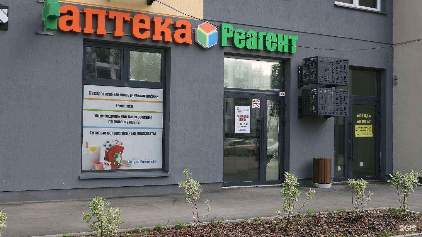 Отзывы на компанию Аптека Реагент в Тюмени c фото