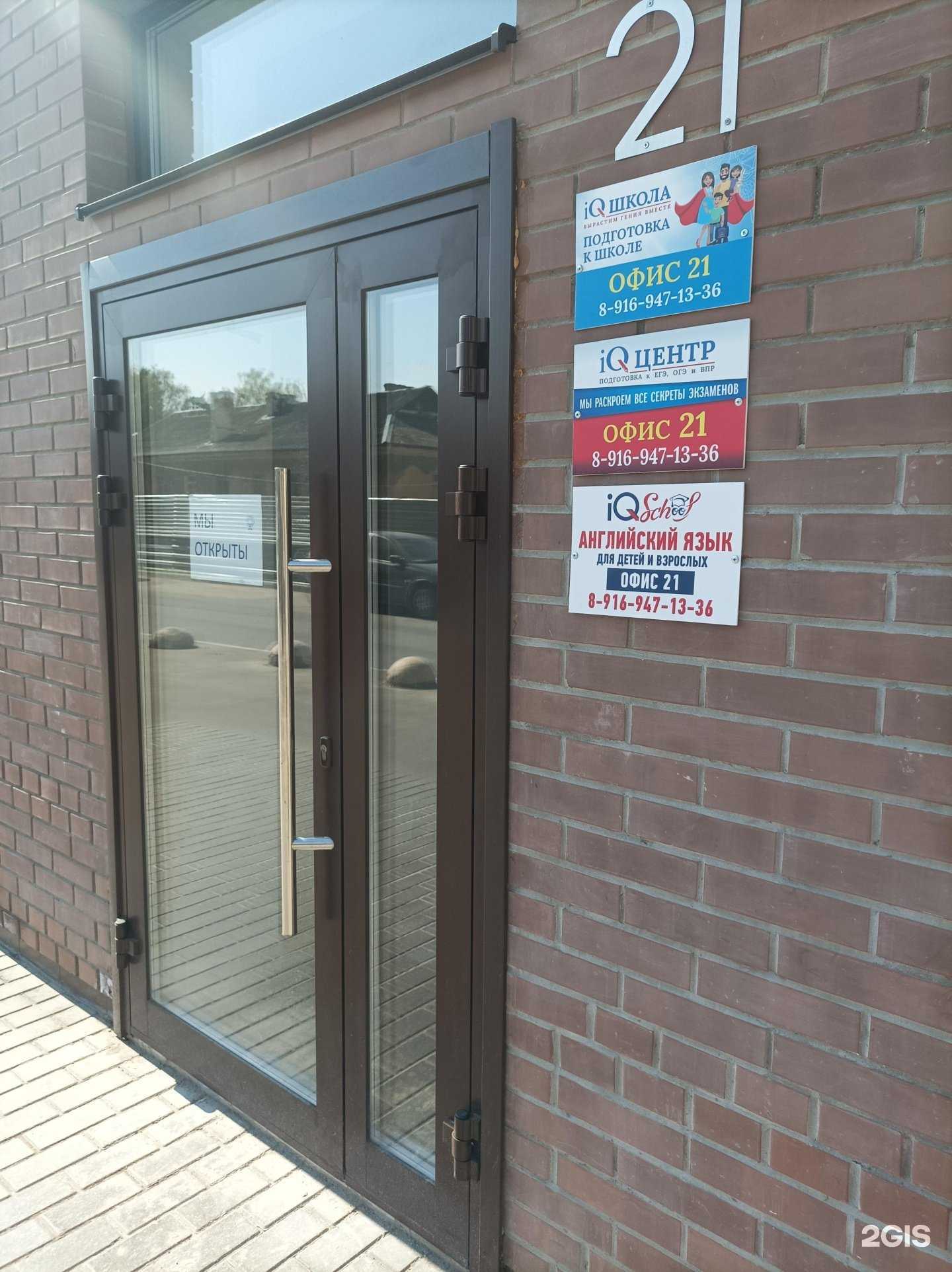 Отзывы на компанию iQ-центр в Красногорске c фото