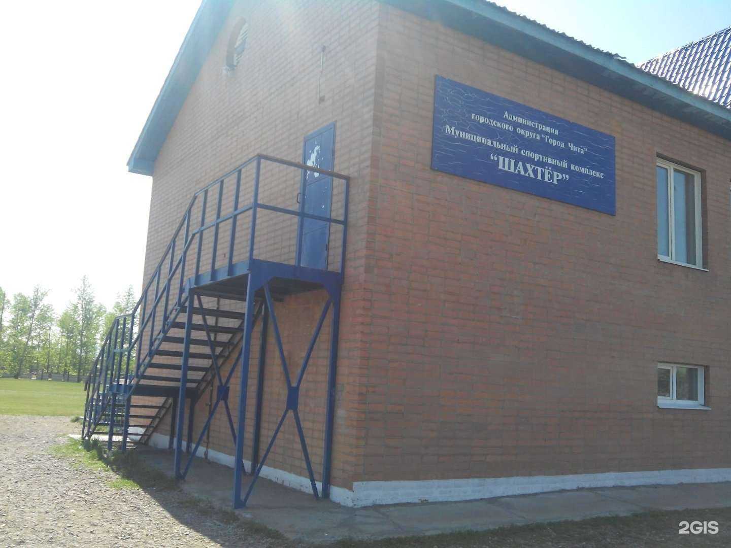 Отзывы на компанию Шахтер в г. Чита c фото