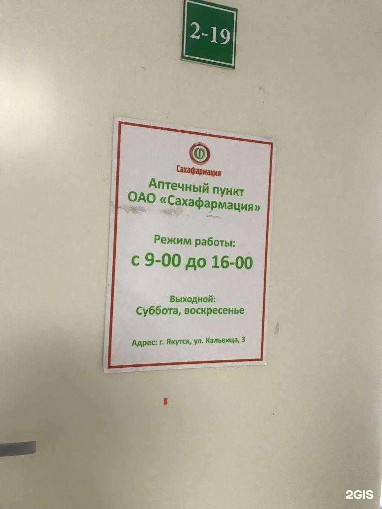 Отзывы на компанию Сахафармация в Якутске c фото
