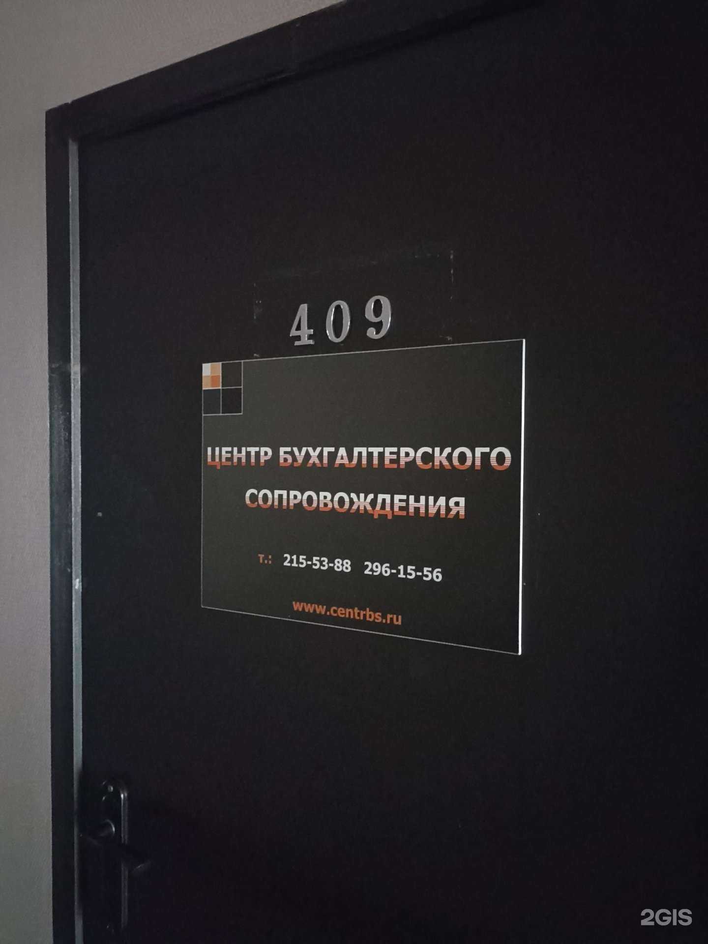 Отзывы на компанию Центр бухгалтерского сопровождения в Красноярске c фото