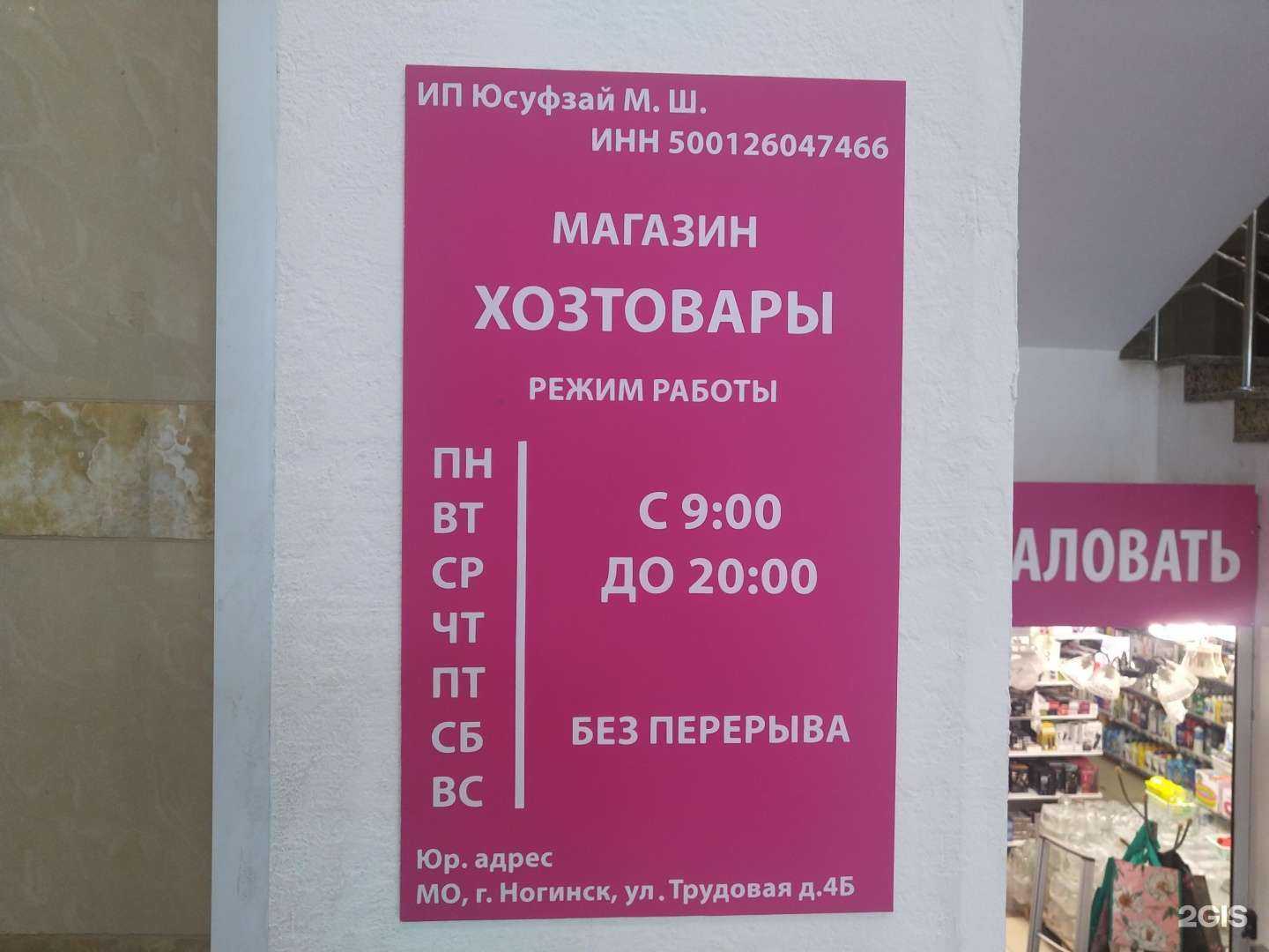 Отзывы на компанию Магазин товаров для дома и ремонта в г. Ногинск c фото