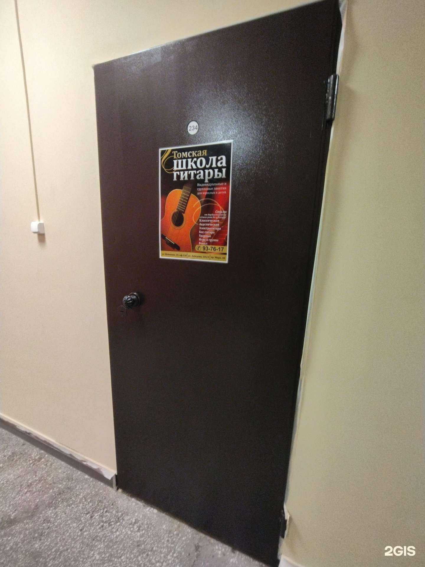 Отзывы на компанию Томская школа гитары в г. Томск c фото