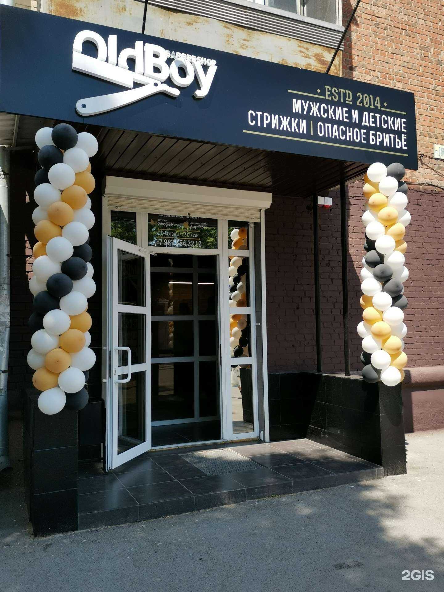 Отзывы на компанию Oldboy в Таганроге c фото