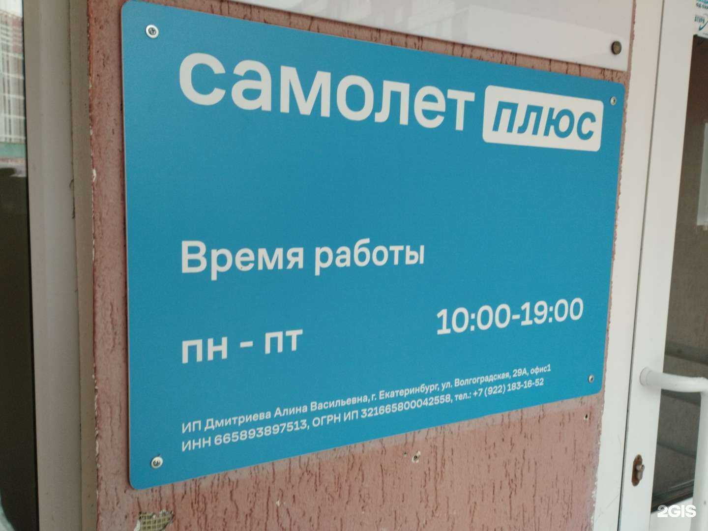 Отзывы на компанию Самолет Плюс в г. Екатеринбург c фото