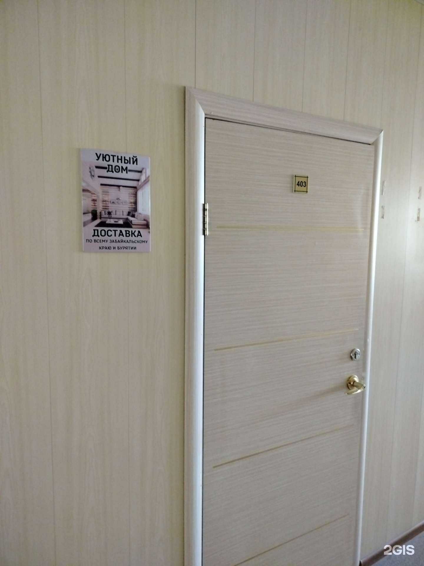 Отзывы на компанию Уютный Дом в г. Чита c фото