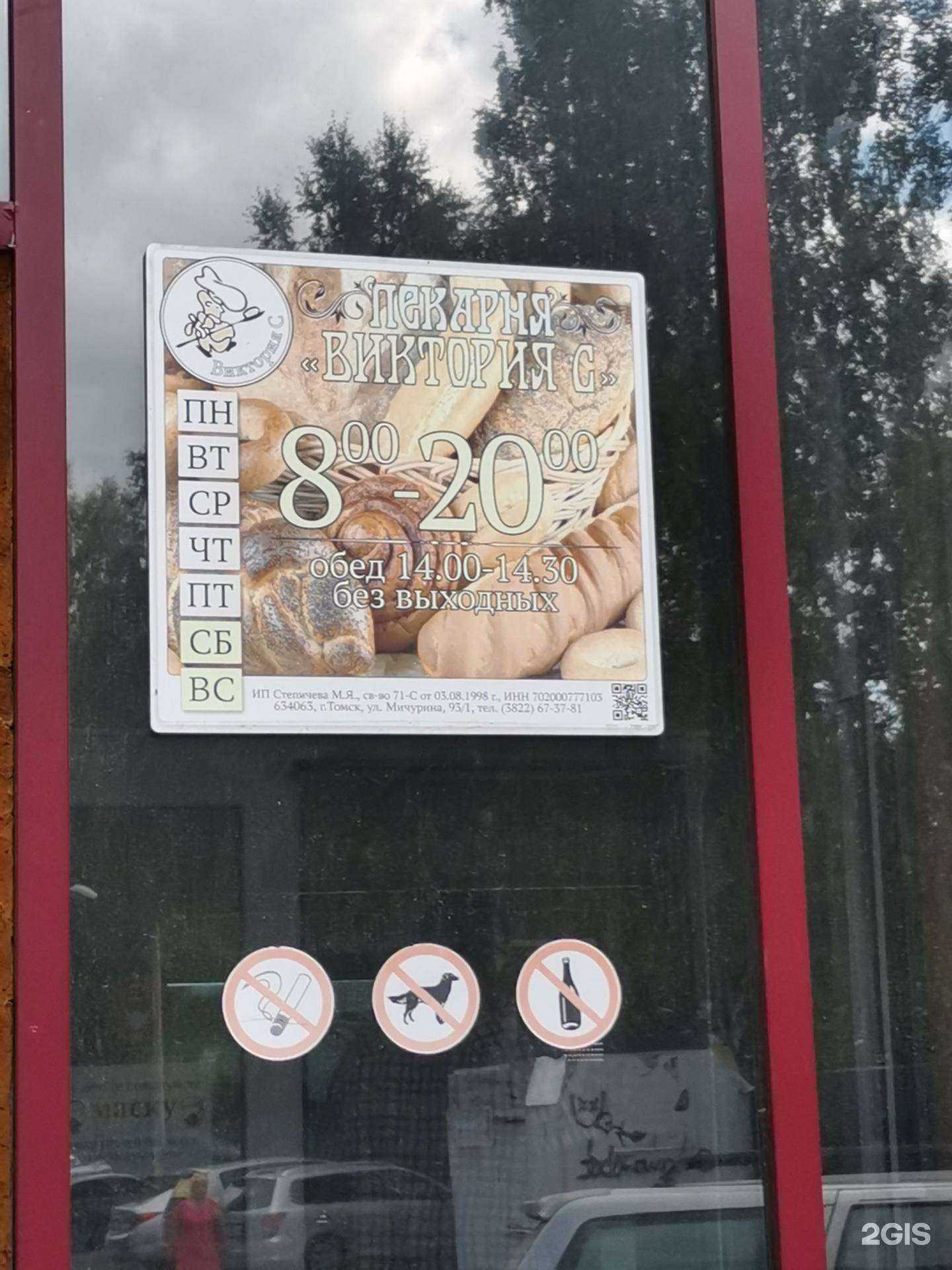 Отзывы на компанию Виктория С в г. Томск c фото