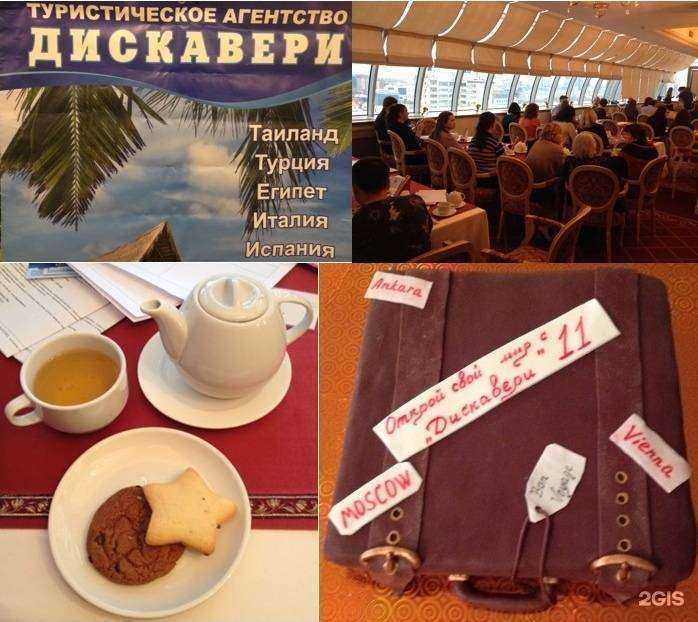 Отзывы на компанию Дискавери в Екатеринбурге c фото