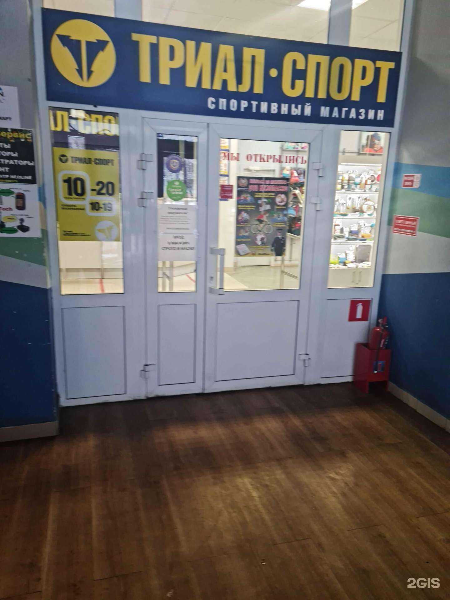 Отзывы на компанию Триал-Спорт в Твери c фото