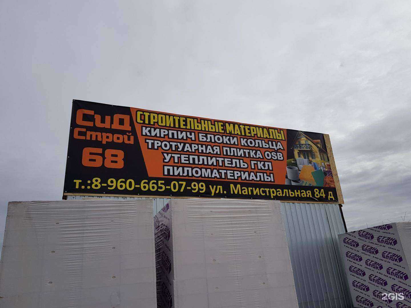 Отзывы на компанию СиДстрой 68 в Тамбове c фото