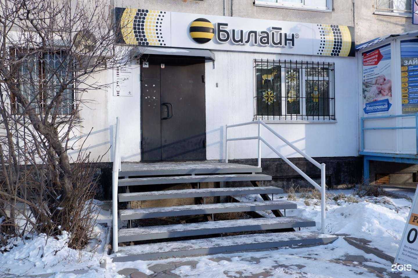 Отзывы на компанию Билайн в г. Рубцовск c фото