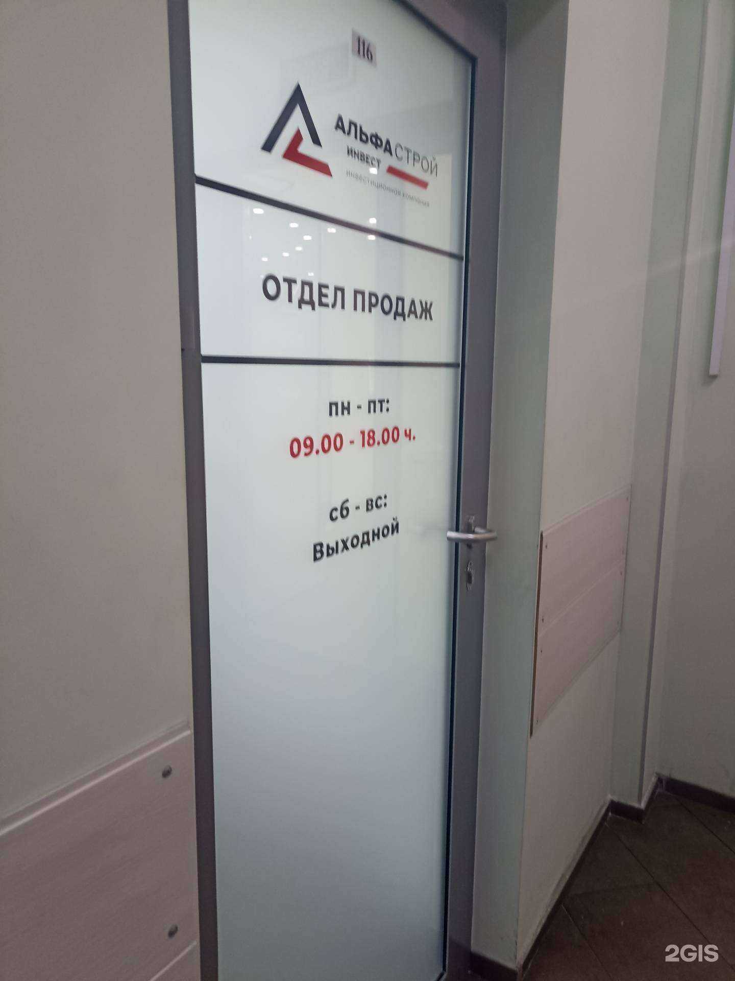 Отзывы на компанию Альфагрупп в Абакане c фото