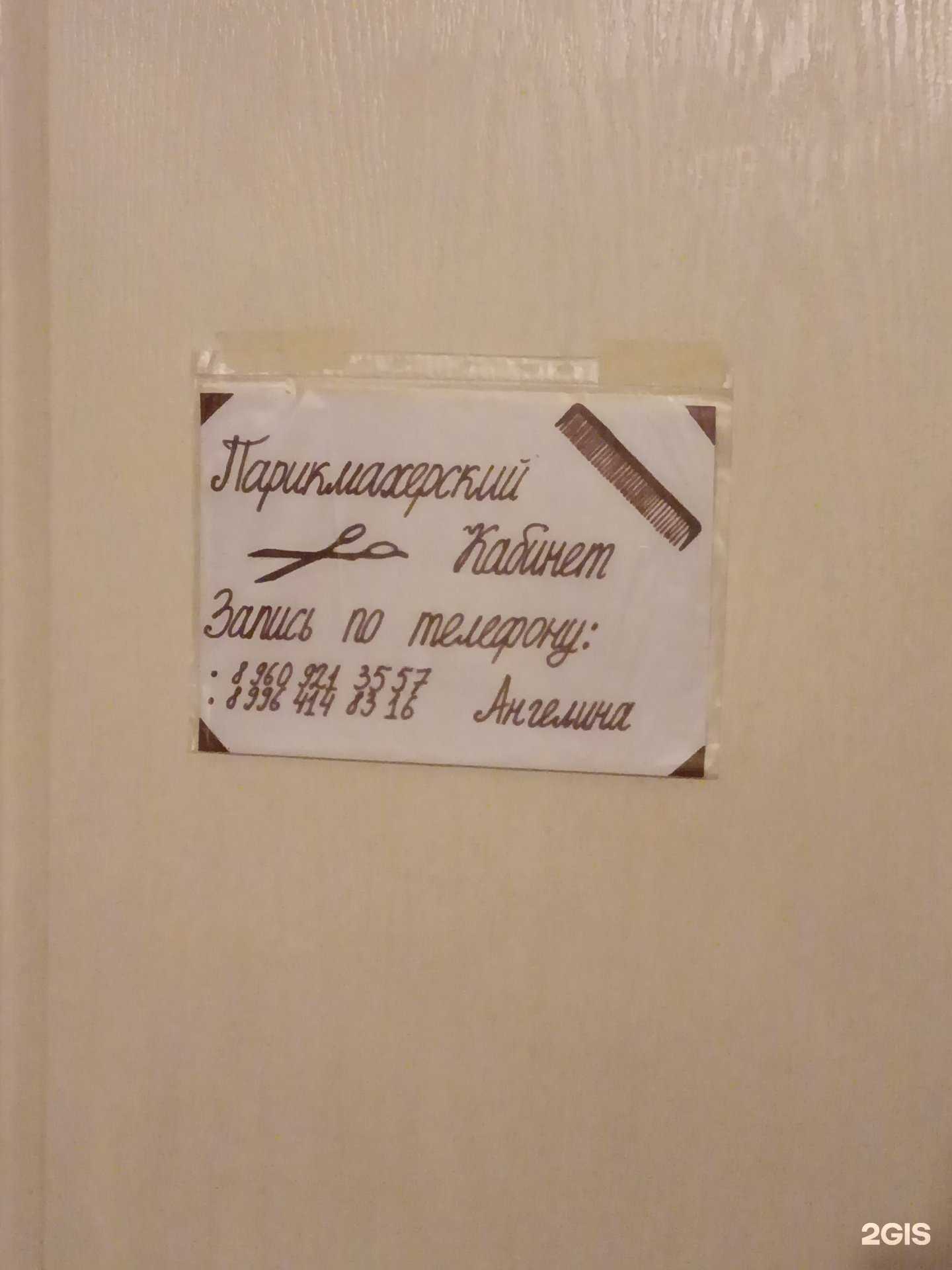 Отзывы на компанию Парикмахерский кабинет в Новокузнецке c фото