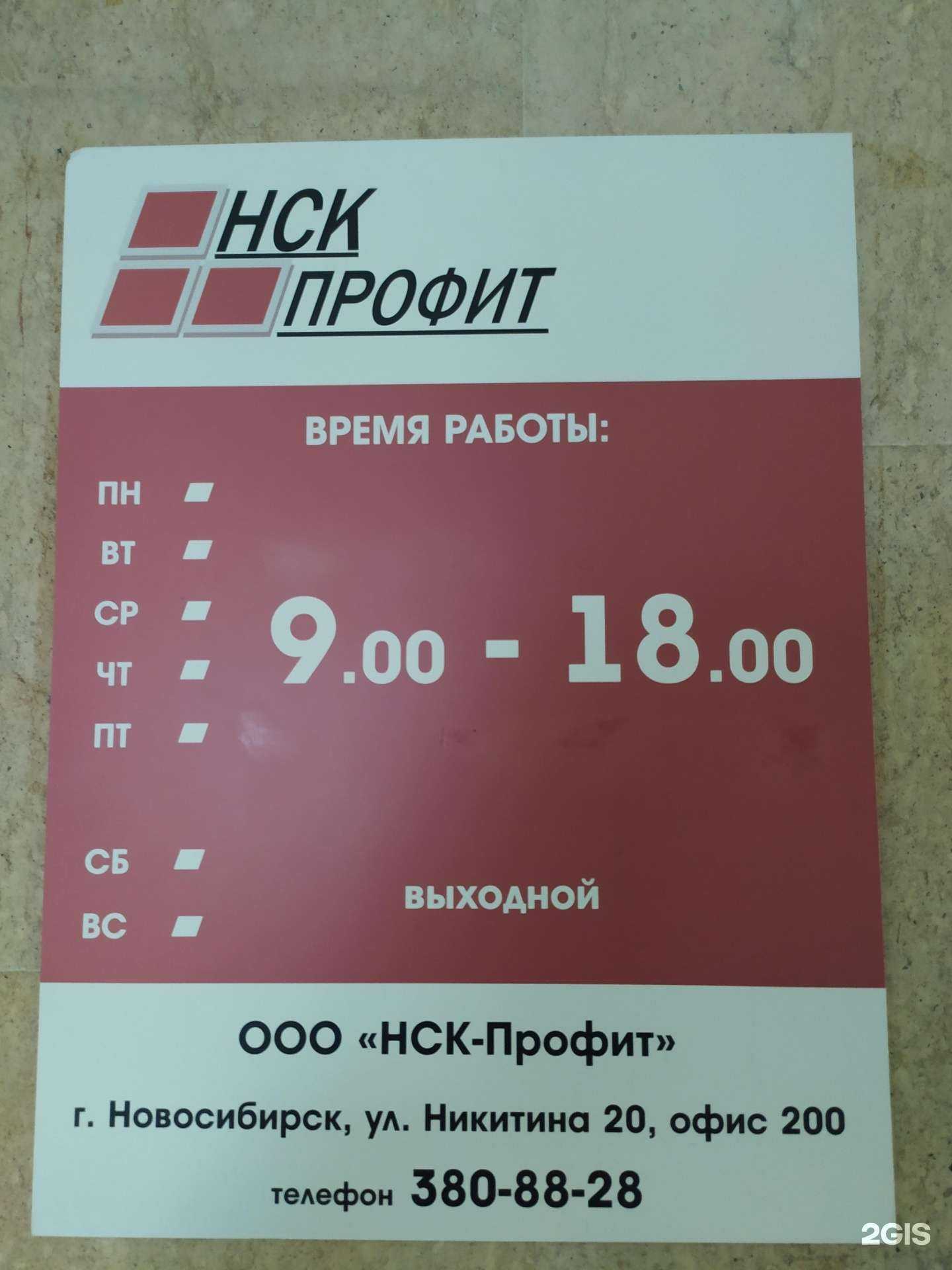 Отзывы на компанию Нск-профит в Новосибирске c фото