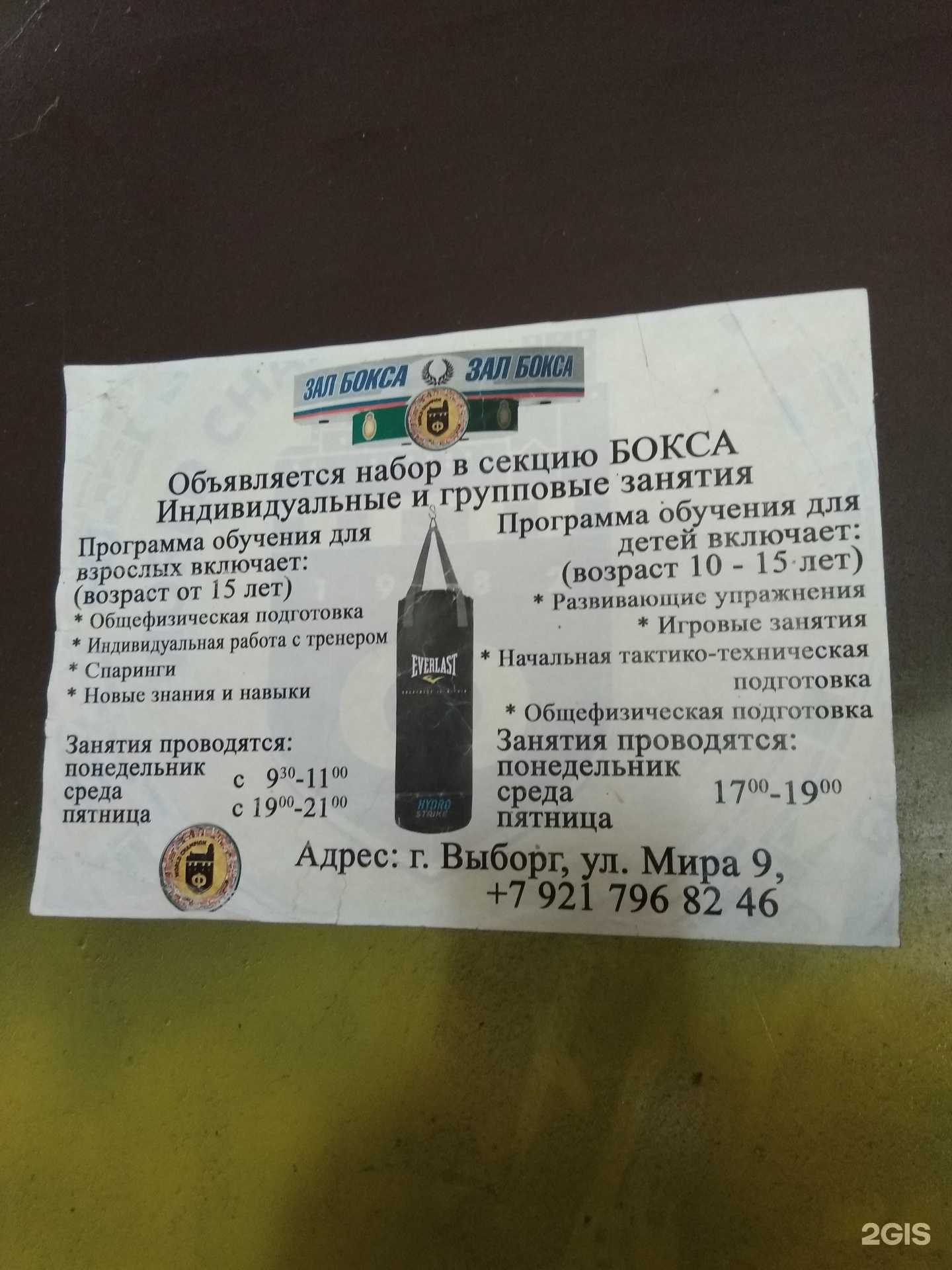 Отзывы на компанию Зал бокса в Выборге c фото