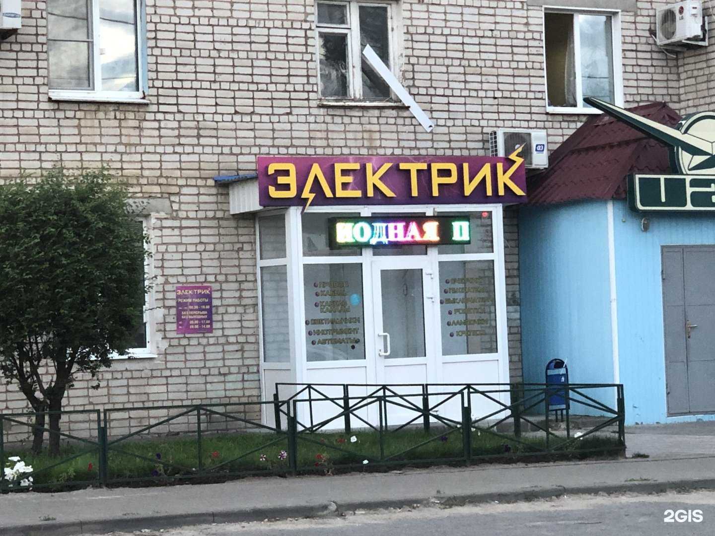 Отзывы на компанию Электрик в Камышине c фото