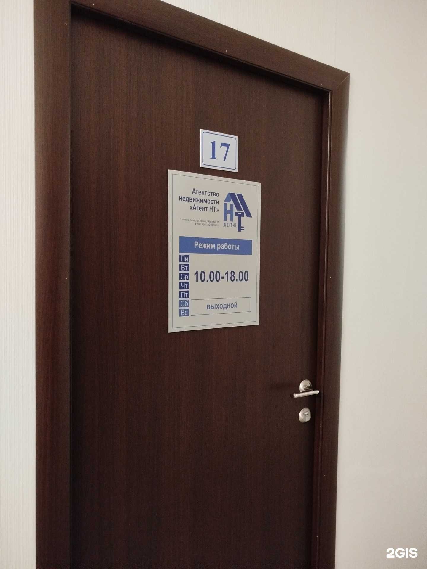 Отзывы на компанию Агент НТ в г. Нижний Тагил c фото