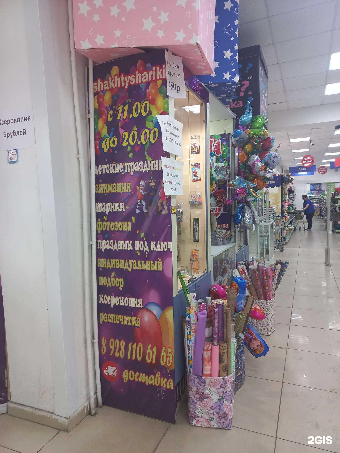 Отзывы на компанию Бутик праздничных товаров в Шахтах c фото