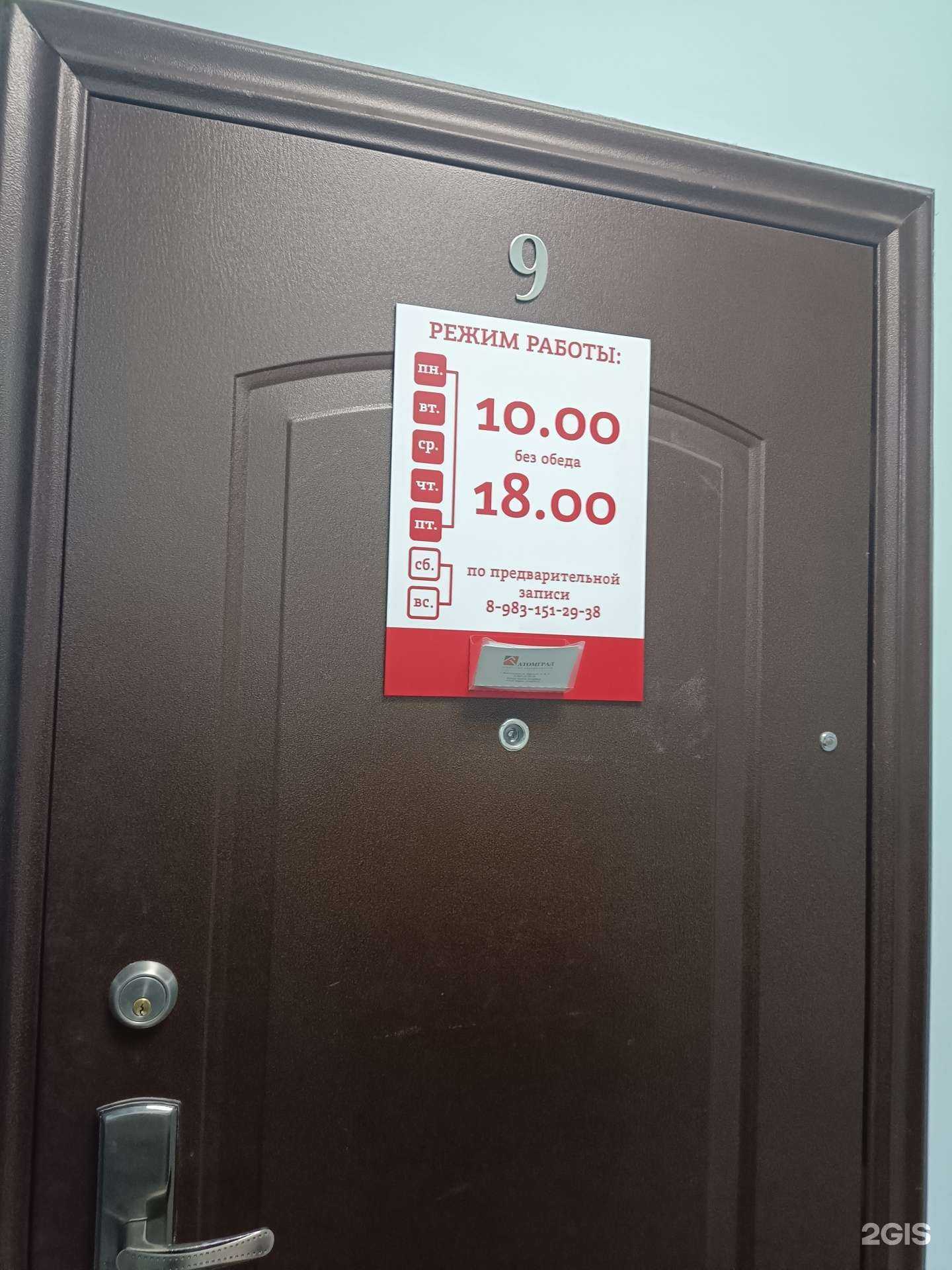 Отзывы на компанию Атомград в Железногорске c фото