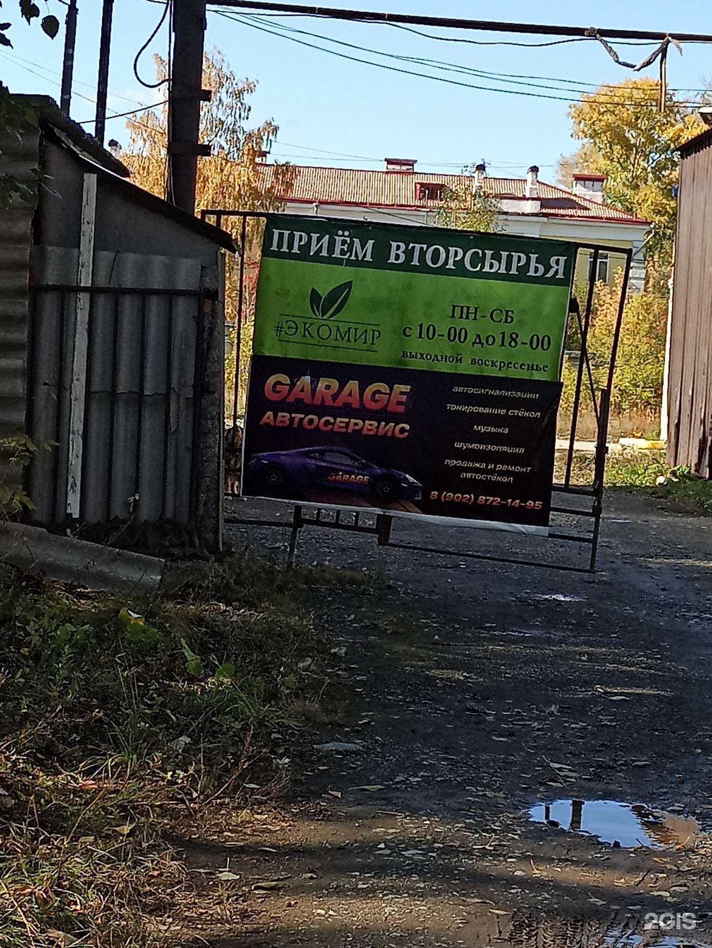 Отзывы на компанию Garagе в г. Первоуральск c фото