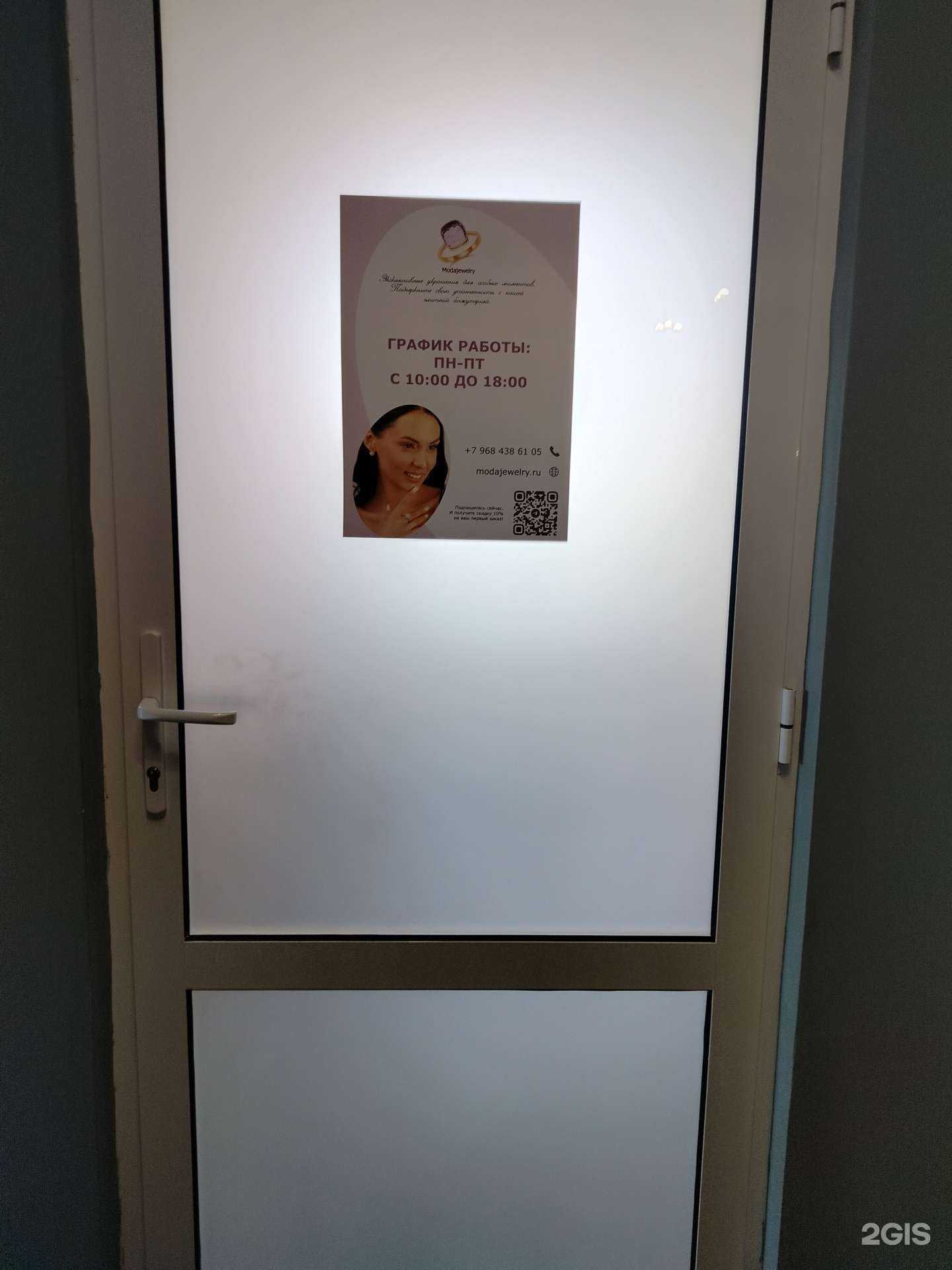 Отзывы на компанию Modajewelry в Лобне c фото