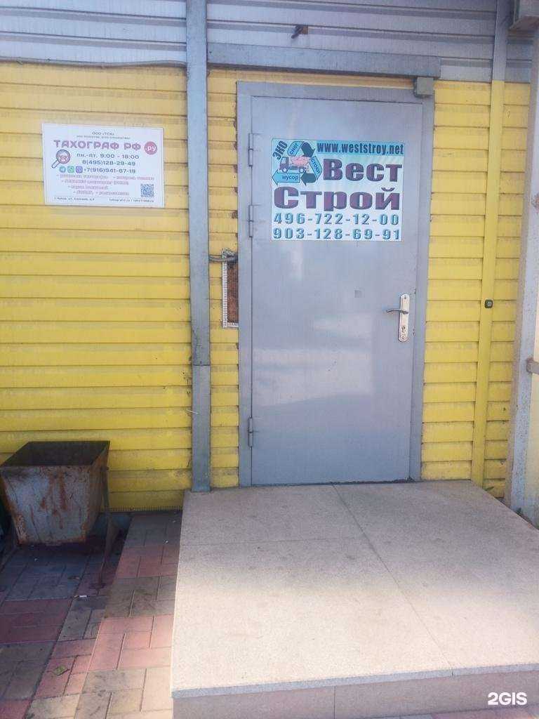 Отзывы на компанию Вестстрой в г. Чехов c фото