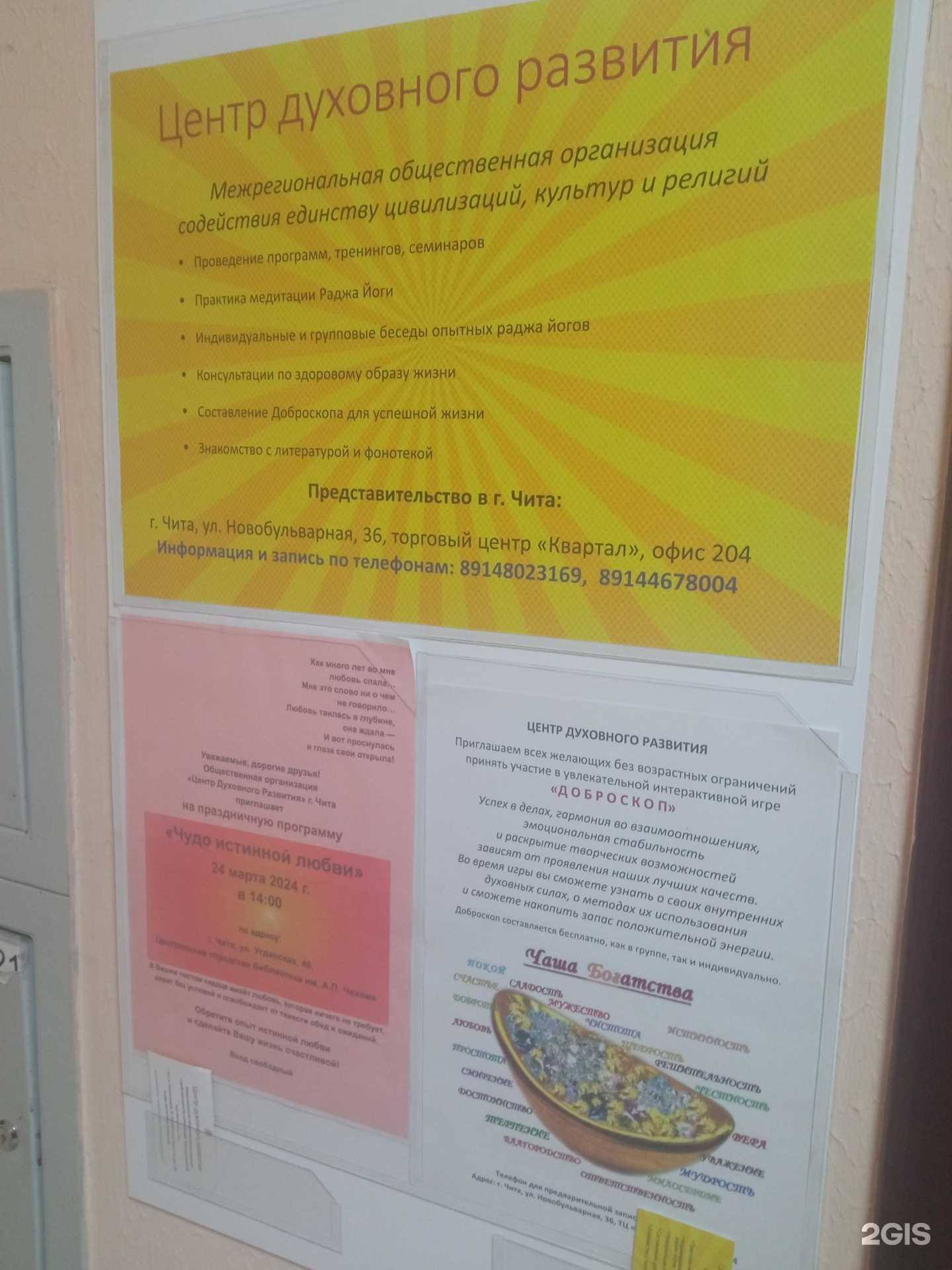 Отзывы на компанию Центр духовного развития в Чите c фото