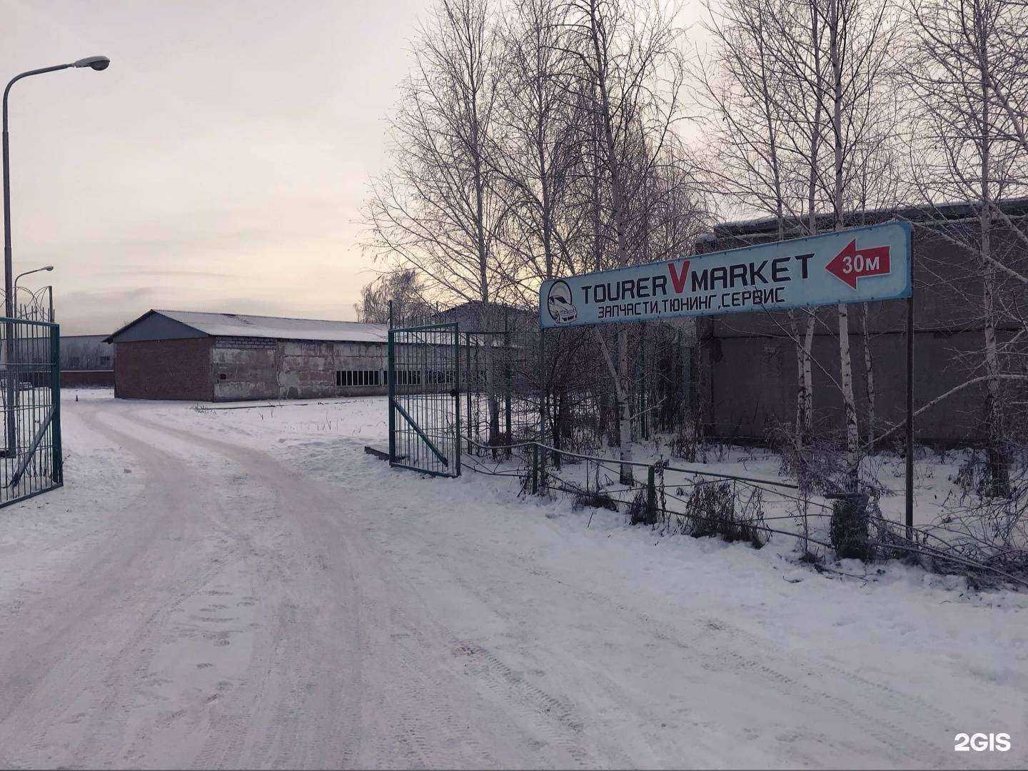 Отзывы на компанию TourerVmarket в Новосибирске c фото - фотография 2 из 2