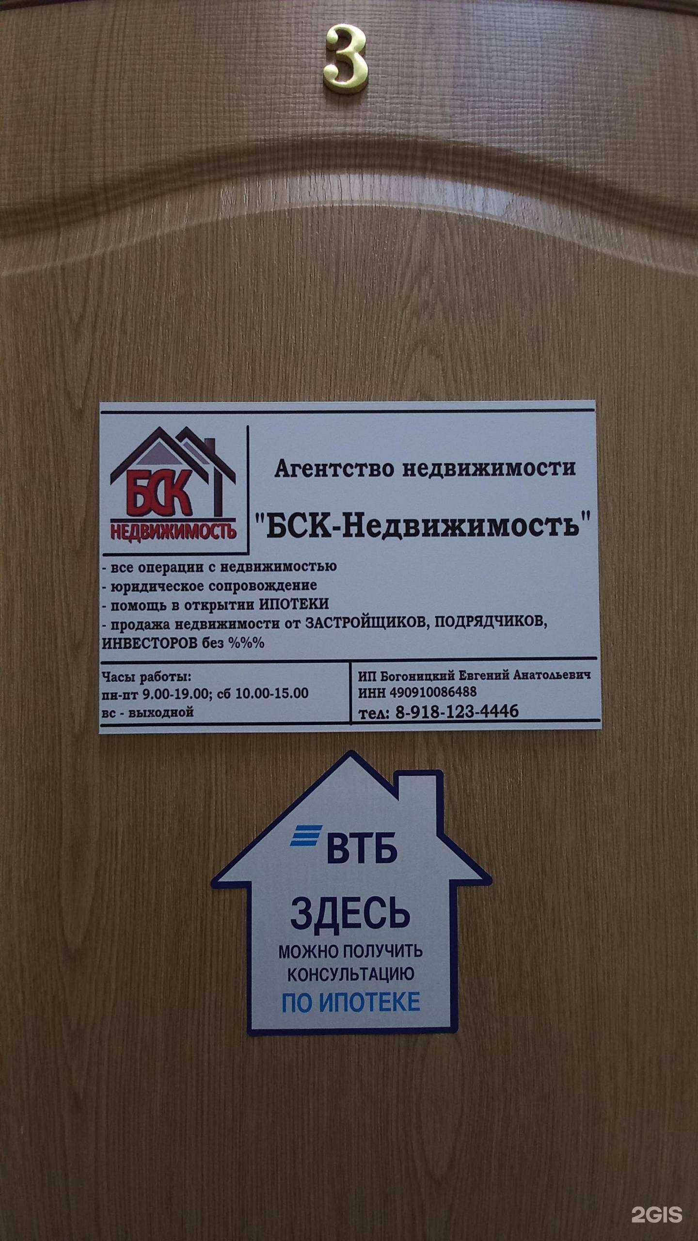 Отзывы на компанию Бск-недвижимость в Краснодаре c фото