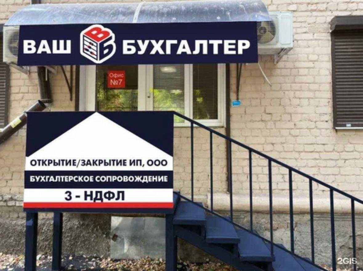 Отзывы на компанию Ваш бухгалтер в г. Воронеж c фото