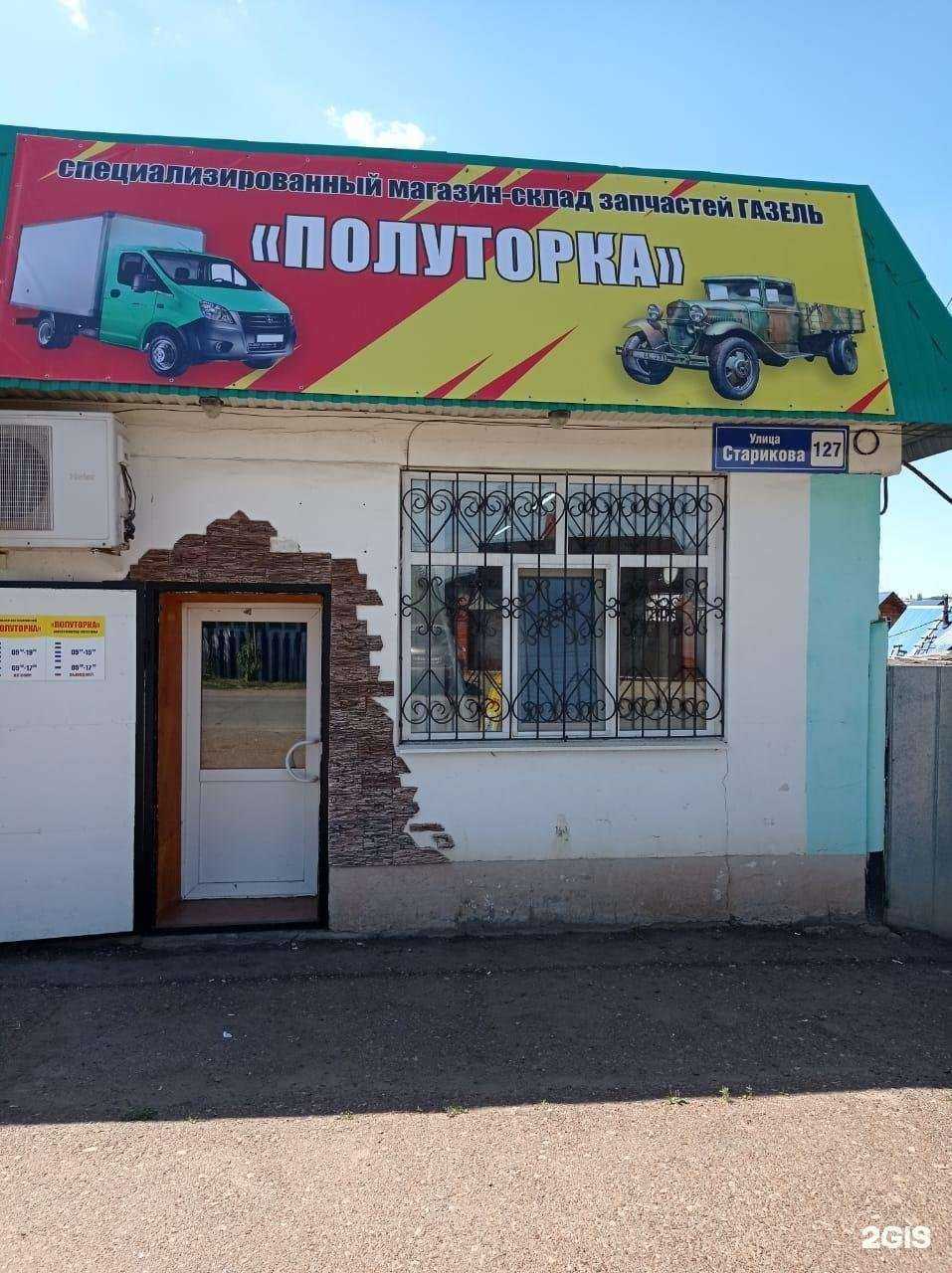 Отзывы на компанию Газель в Уфе c фото