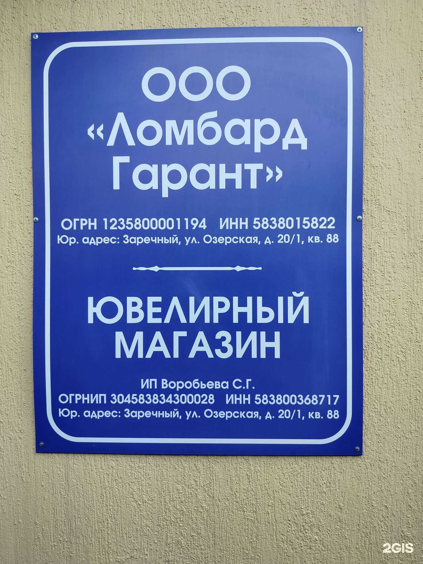 Отзывы на компанию Голдис в Пензе c фото