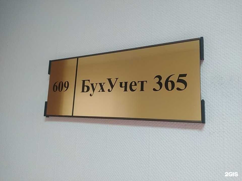 Отзывы на компанию БухУчет365 в г. Челябинск c фото