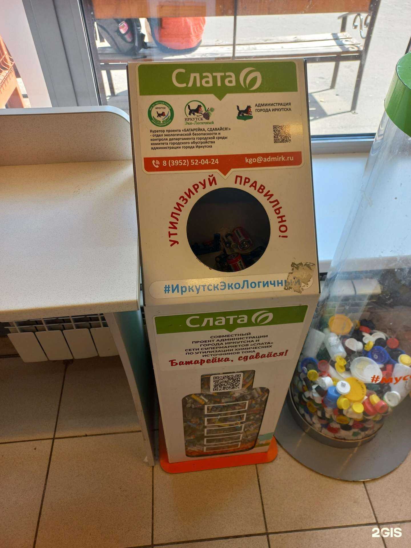 Отзывы на компанию Батарейка, сдавайся! в Иркутске c фото